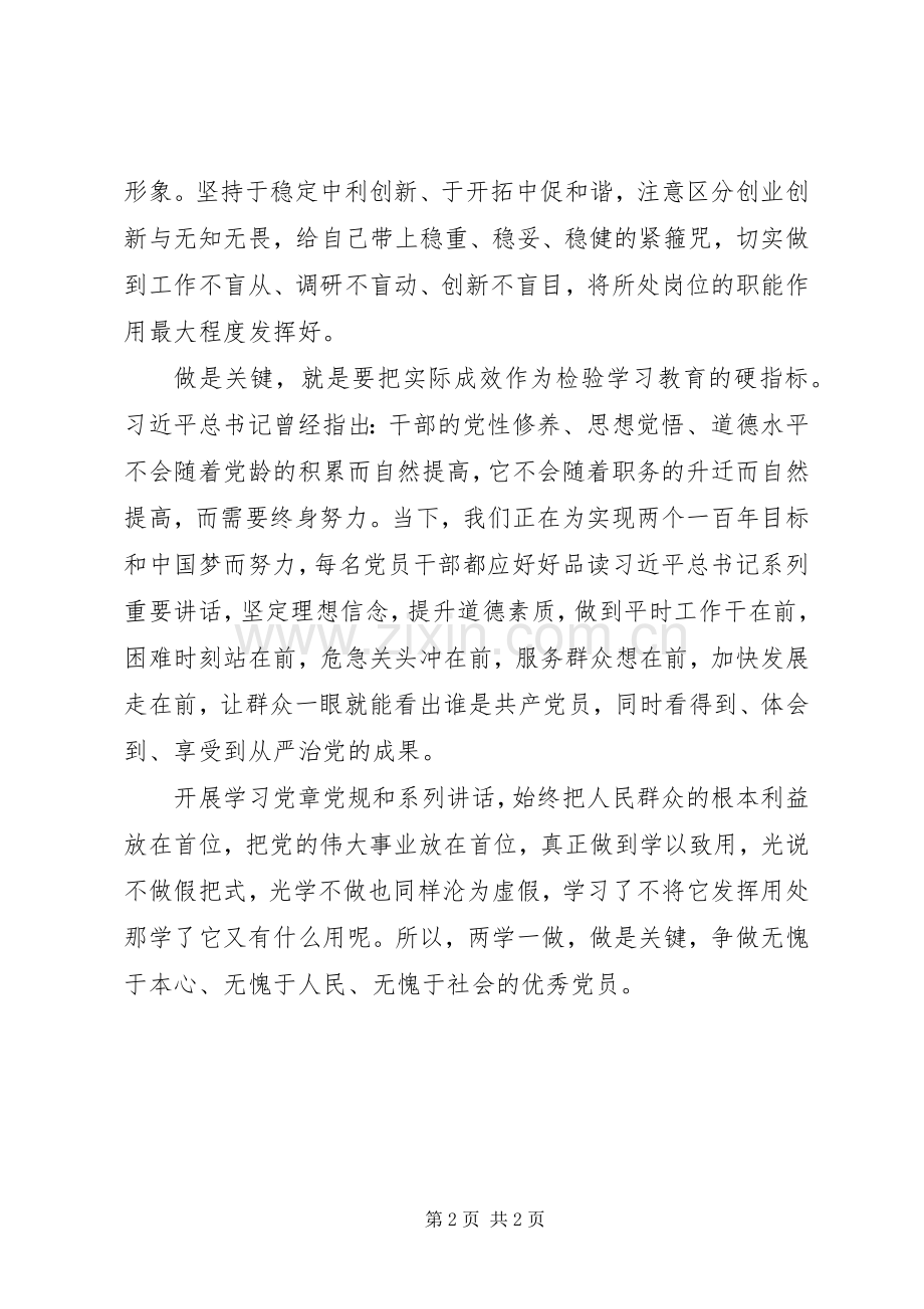 两学一做心得体会：两学一做“做”是关键.docx_第2页