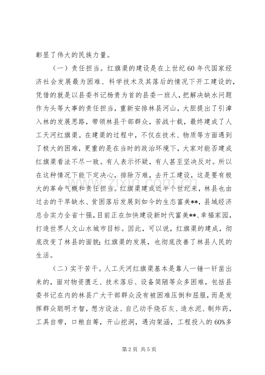 20XX年党员干部参观红旗渠学习心得体会.docx_第2页