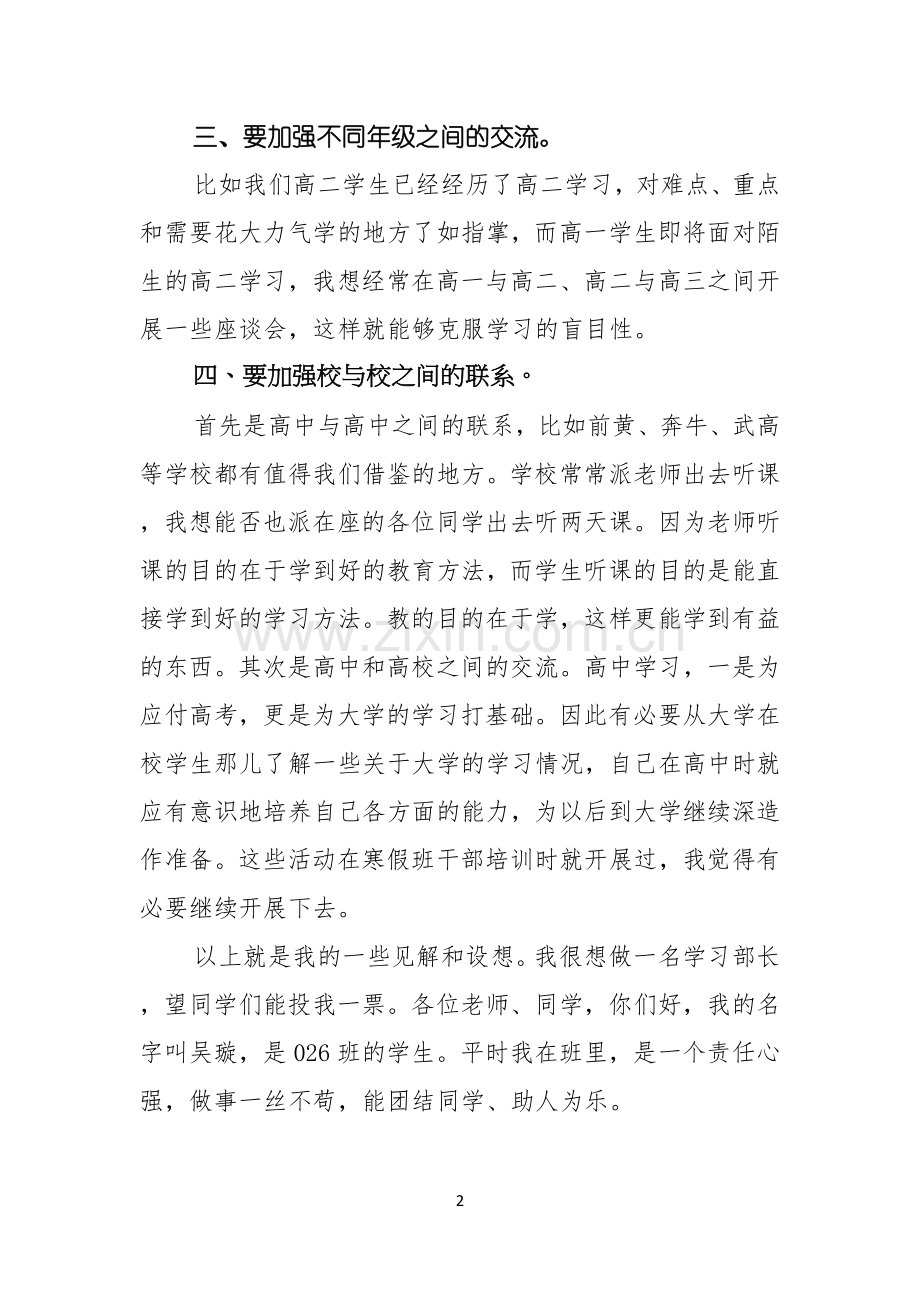 高中学生会竞职演讲稿.docx_第2页