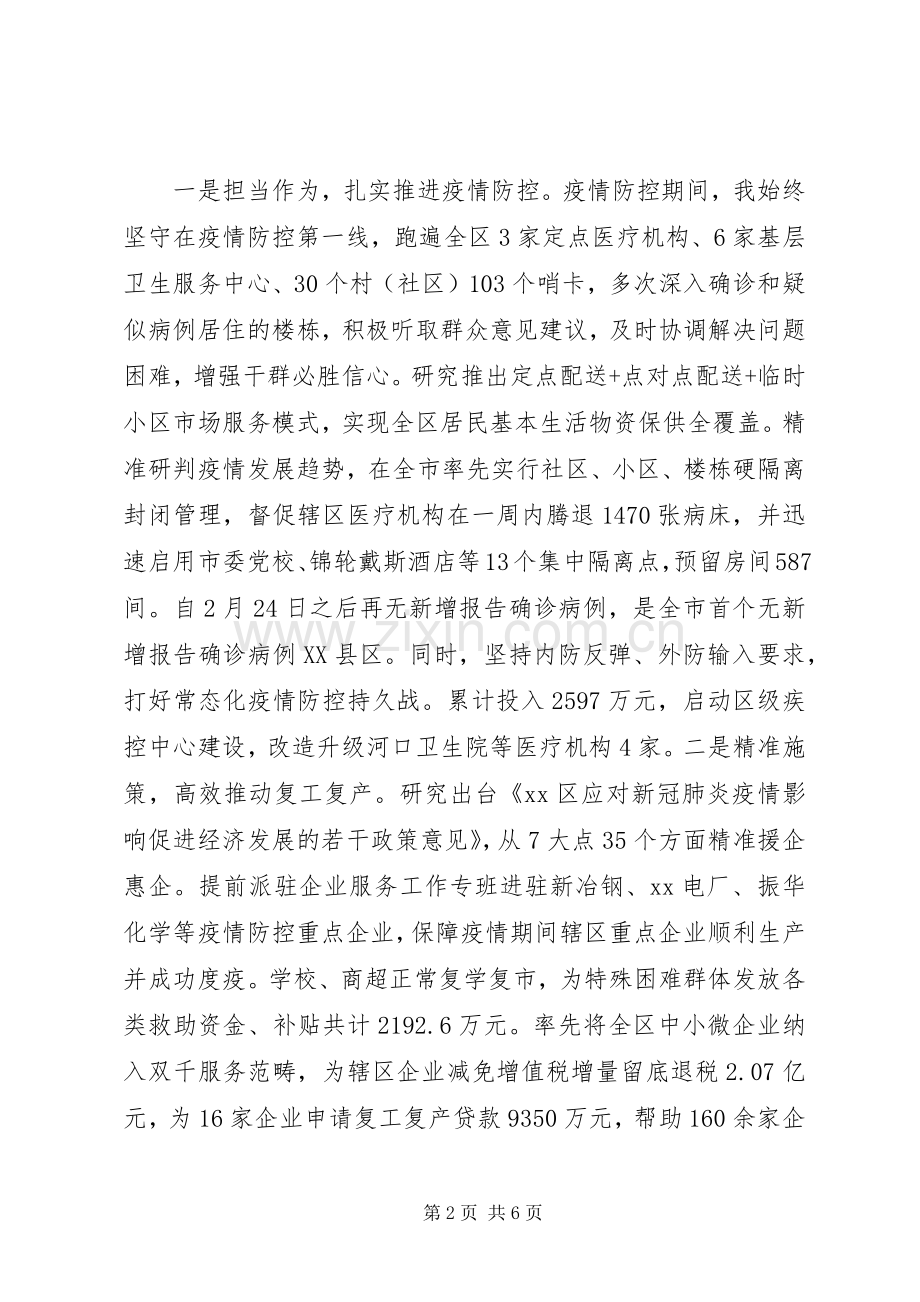 区委副书记区长XX年述职述廉报告.docx_第2页