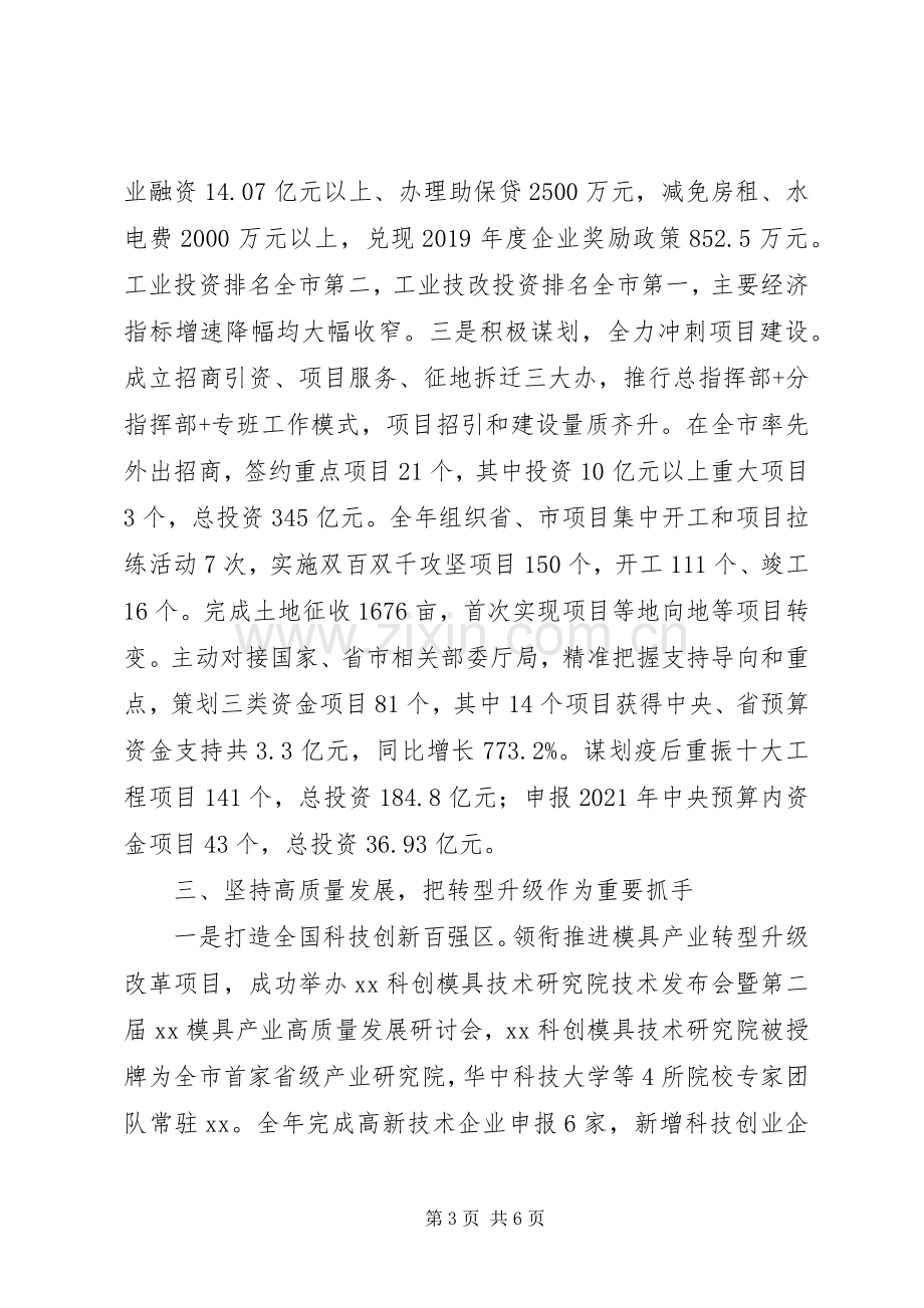 区委副书记区长XX年述职述廉报告.docx_第3页