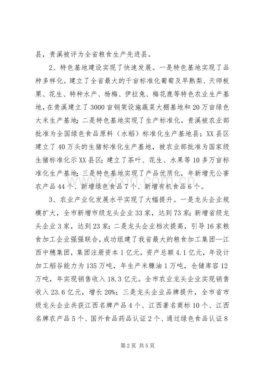 农业系统领导述职范文.docx_第2页