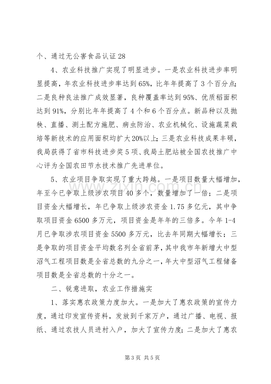 农业系统领导述职范文.docx_第3页