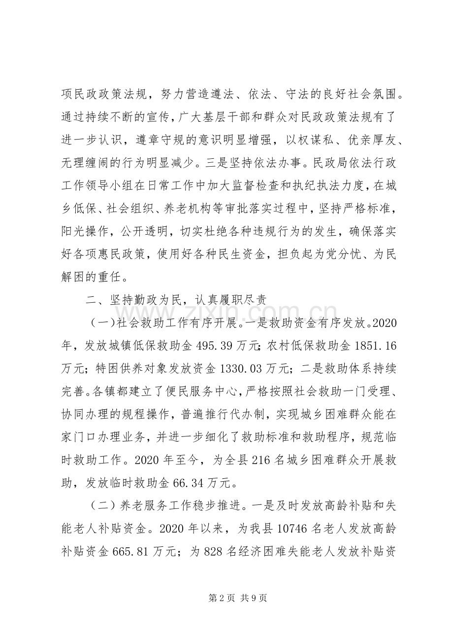 县民政局党组书记局长XX年述职报告.docx_第2页