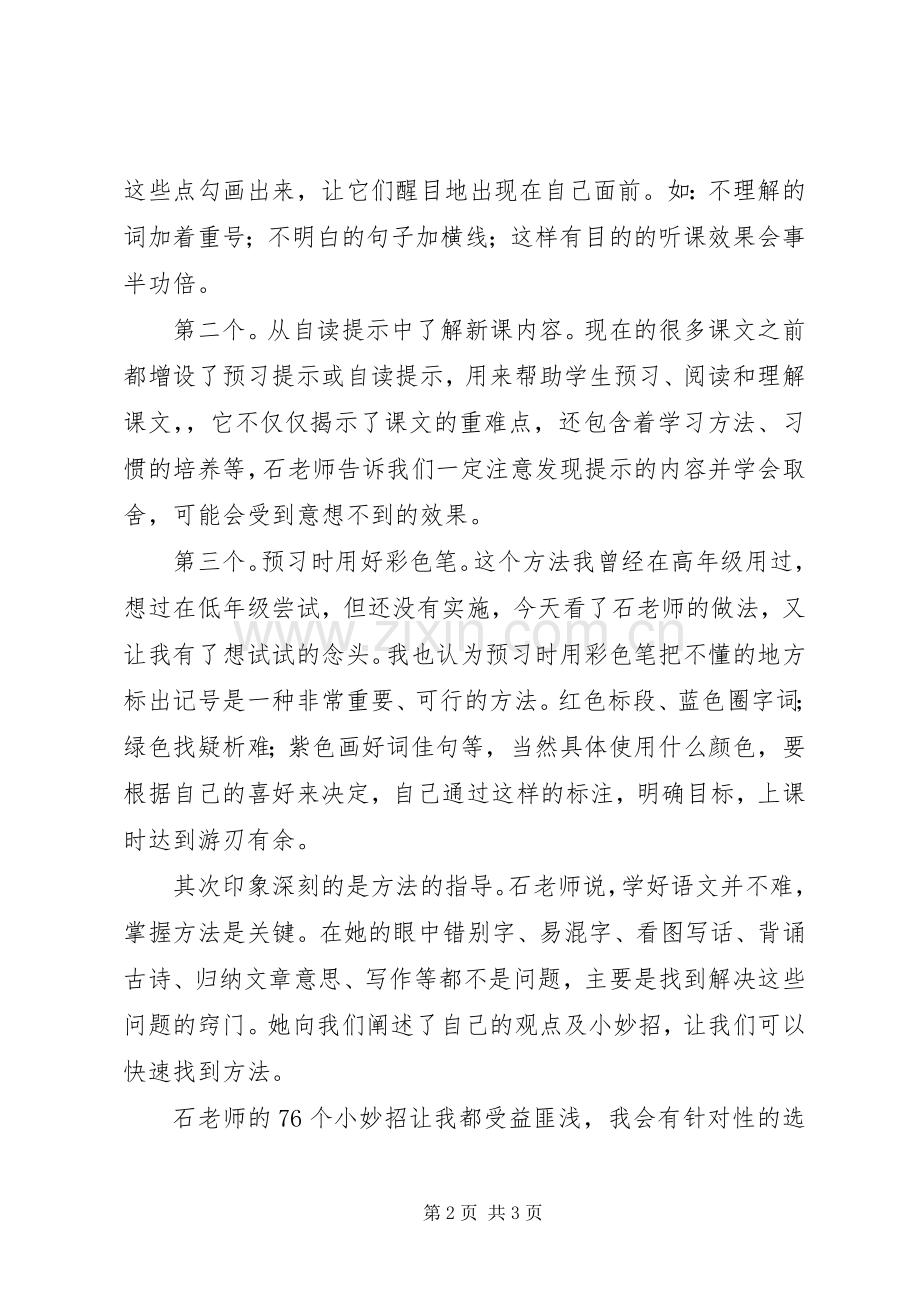 《小学六年这样学习最高效》读后感.docx_第2页