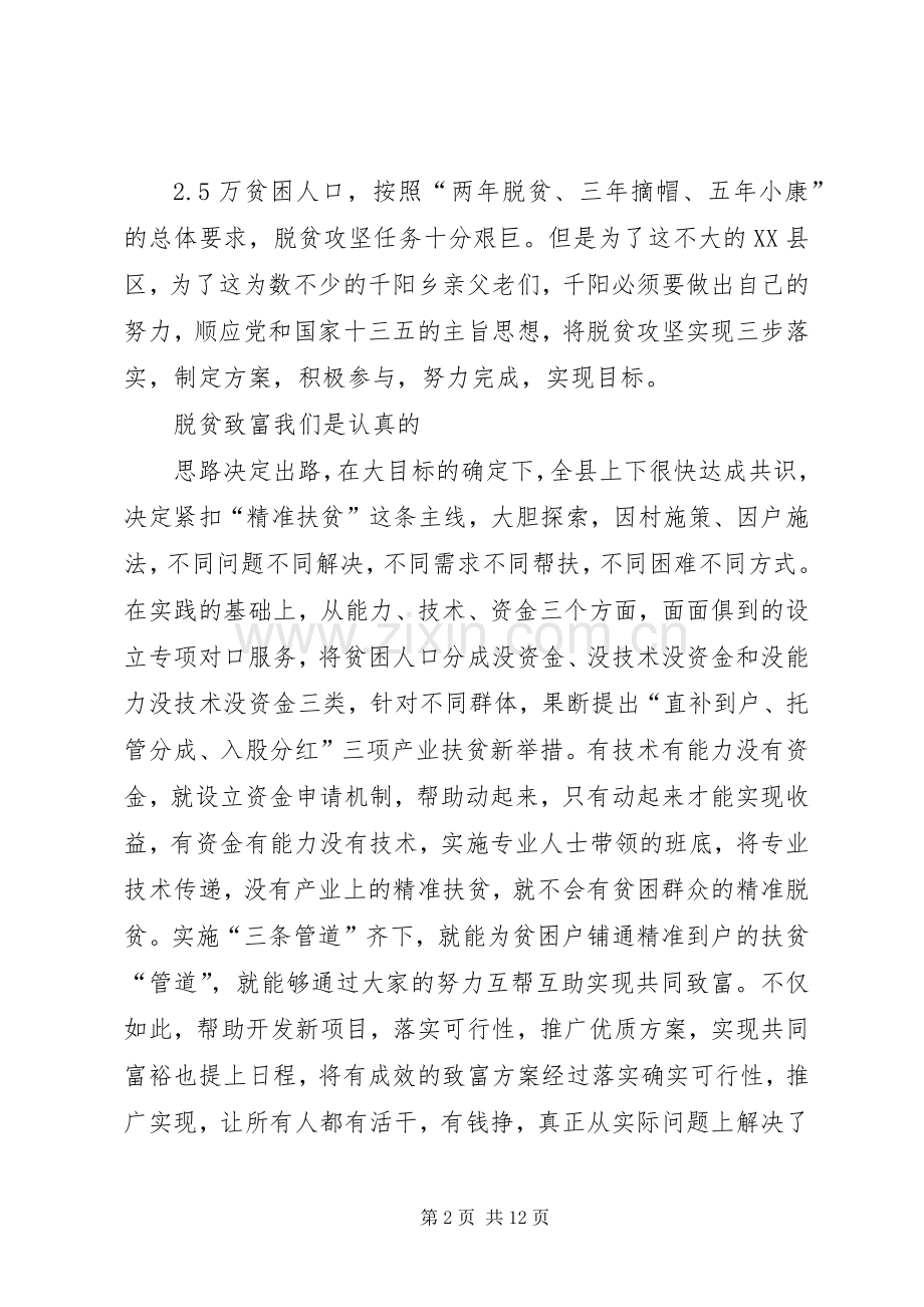 20XX年关于决胜脱贫攻坚战心得与体会多篇.docx_第2页