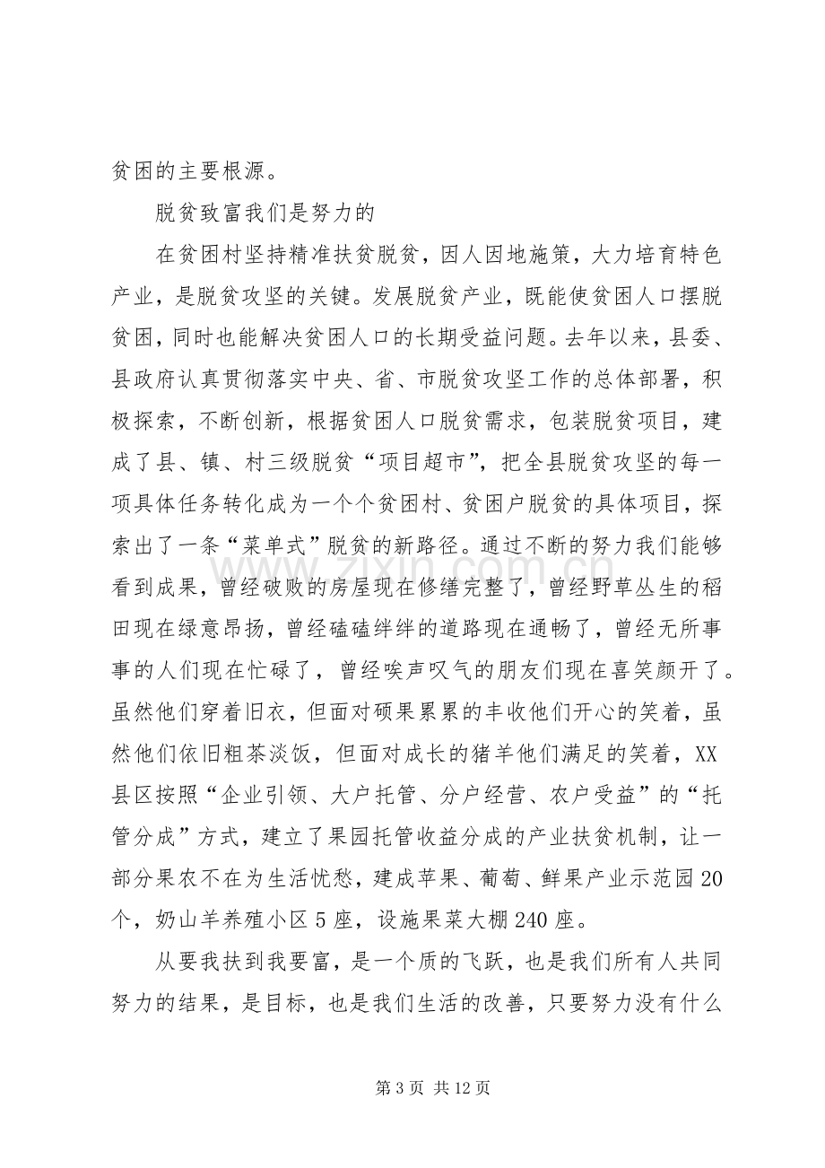 20XX年关于决胜脱贫攻坚战心得与体会多篇.docx_第3页