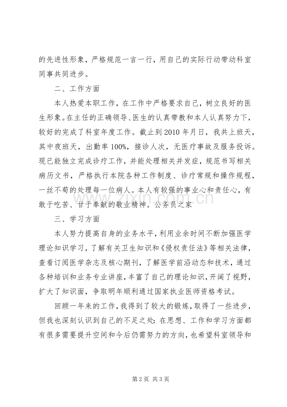 医院新医生岁末述职总结报告.docx_第2页