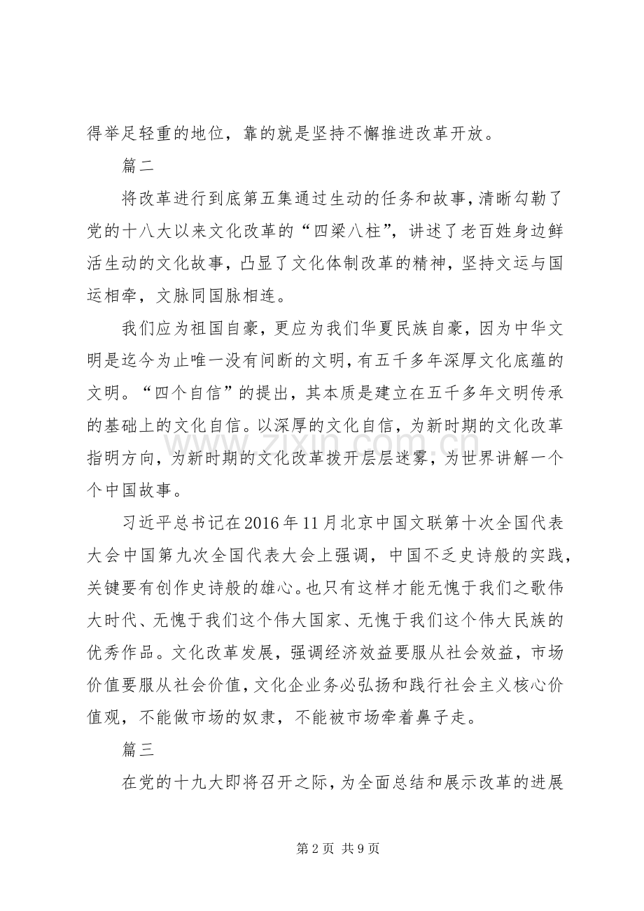 将改革进行到底心得体会八篇.docx_第2页