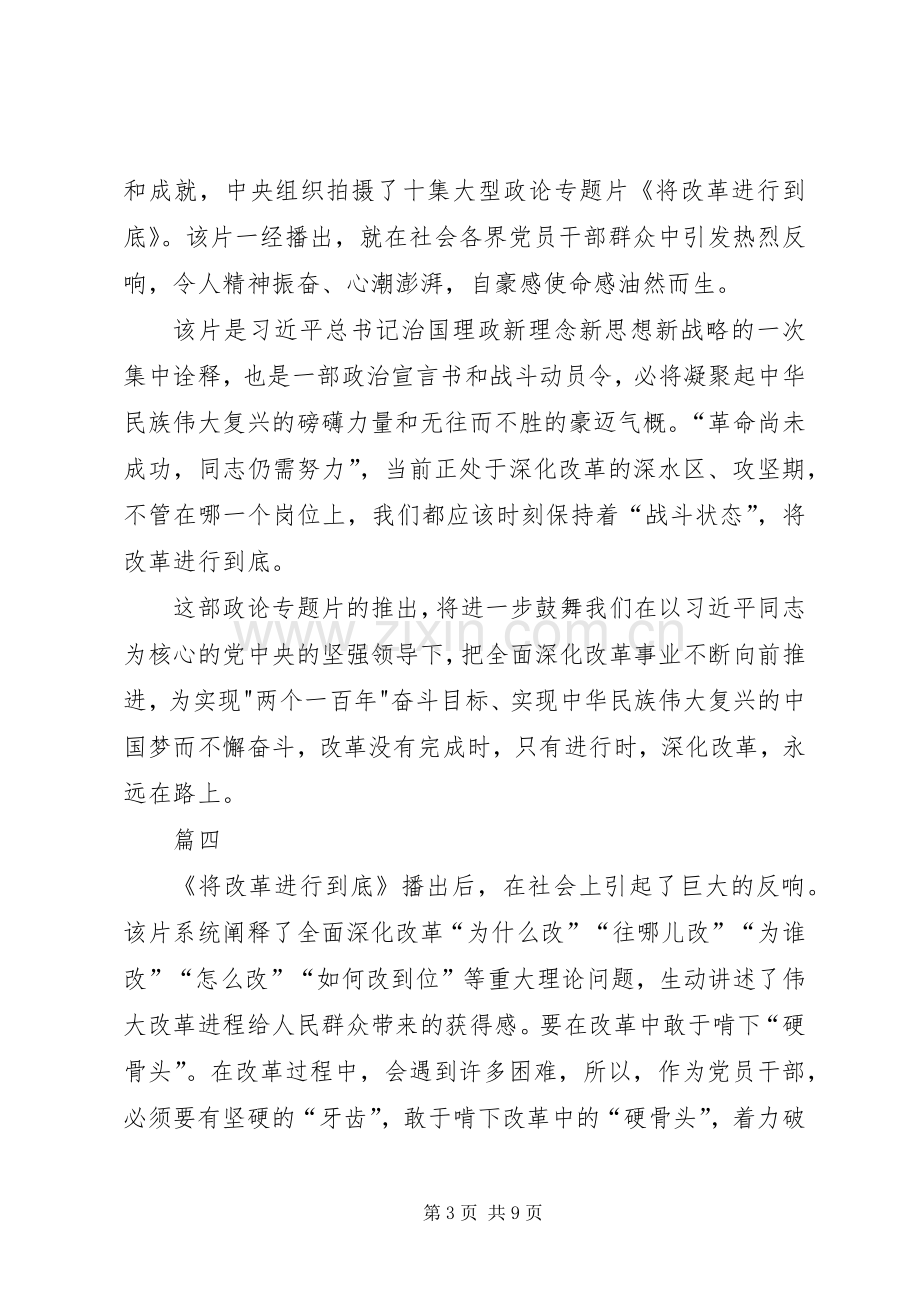 将改革进行到底心得体会八篇.docx_第3页