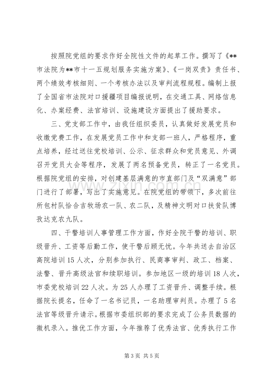 法院政工科述职报告感想.docx_第3页