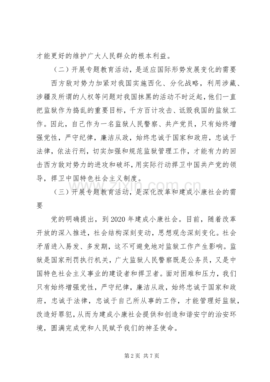 增党性严纪律心得体会.docx_第2页