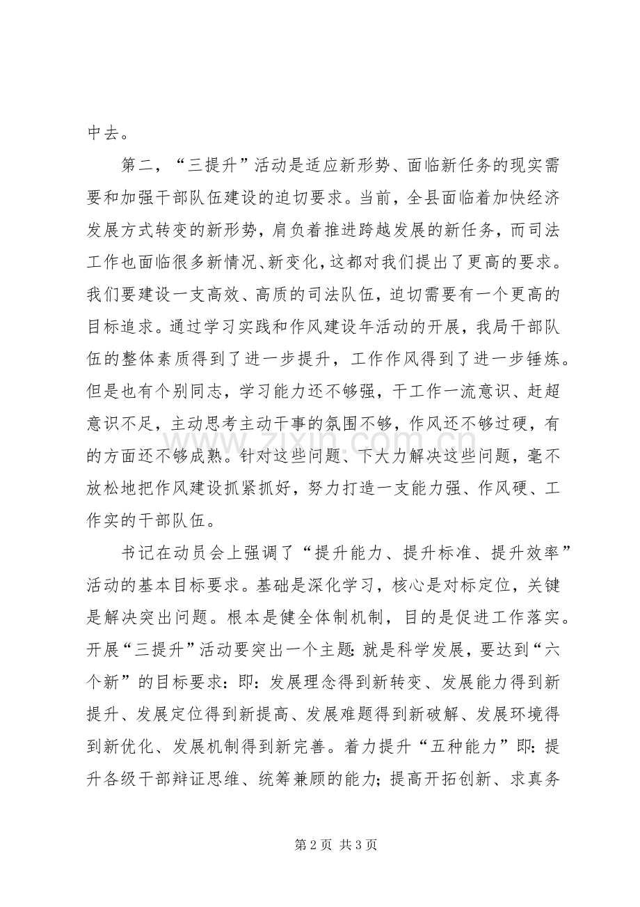 司法局干部学习三提升活动心得体会.docx_第2页