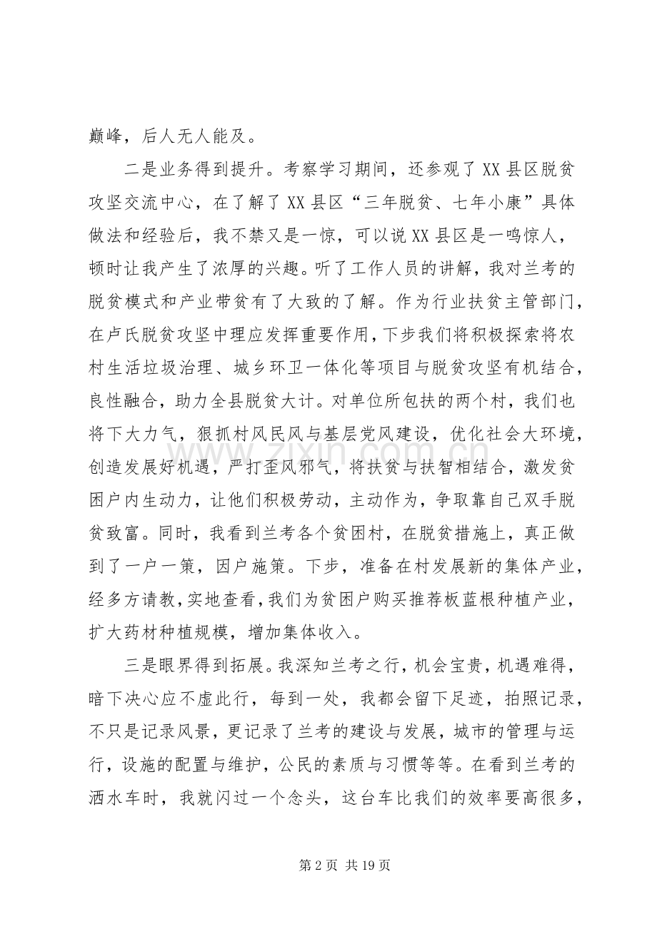 赴兰考考察学习心得体会.docx_第2页