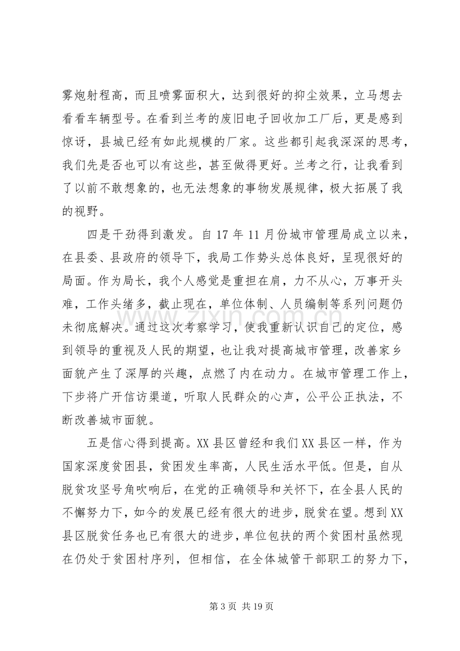 赴兰考考察学习心得体会.docx_第3页