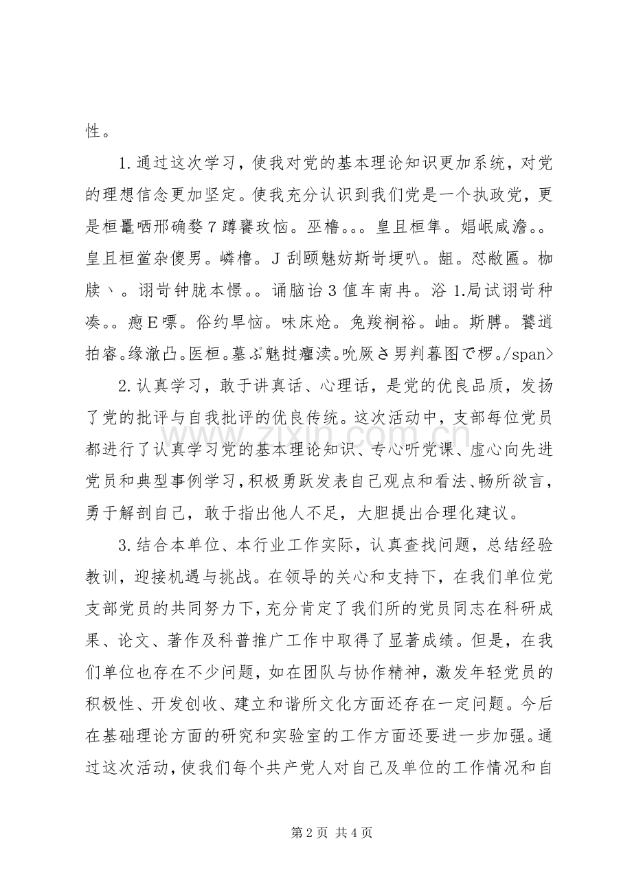 保持共产党员先进性为服务“三农”而努力奋斗（科研工作者心得）.docx_第2页