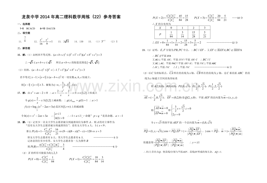 龙泉中学2014年高二理科数学周练(22).doc_第3页