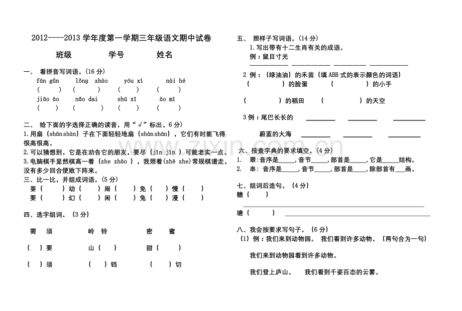 三年级语文上期中试卷3.doc_第1页