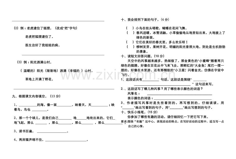 三年级语文上期中试卷3.doc_第2页