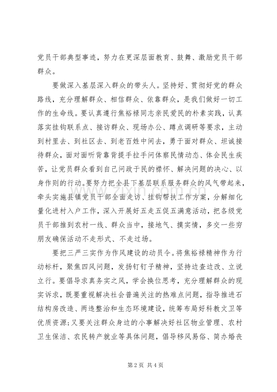 学习弘扬焦裕禄精神,做“三严三实”的表率心得体会.docx_第2页