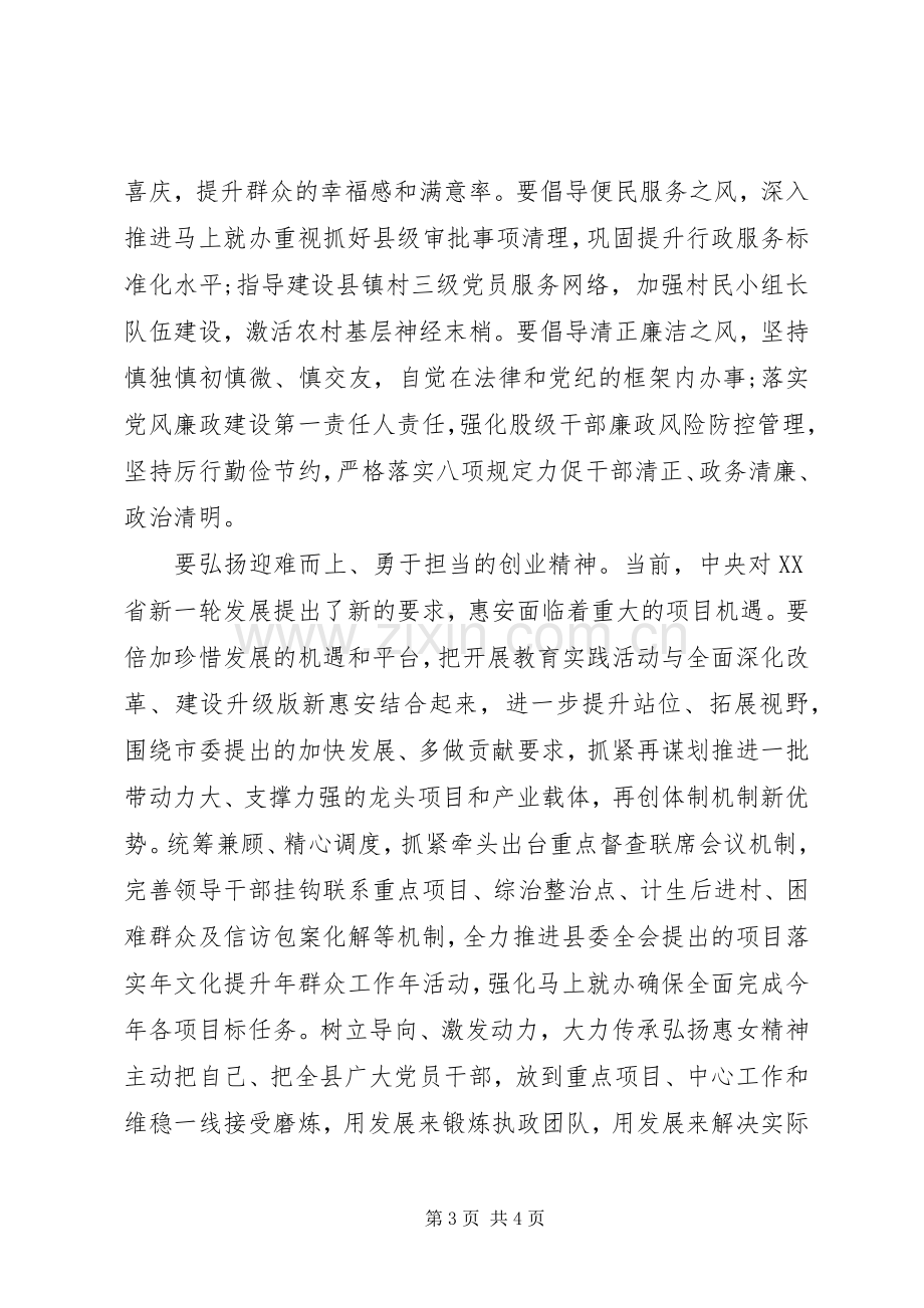 学习弘扬焦裕禄精神,做“三严三实”的表率心得体会.docx_第3页