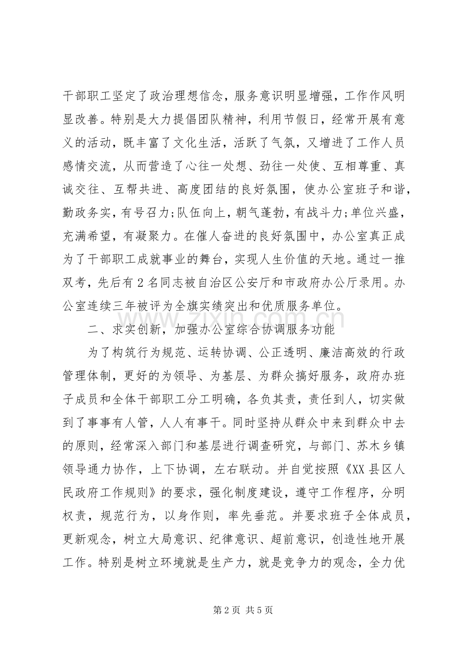 政府办公室主任三年度述职报告(13).docx_第2页