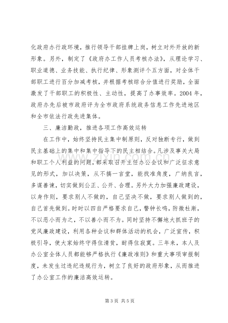 政府办公室主任三年度述职报告(13).docx_第3页