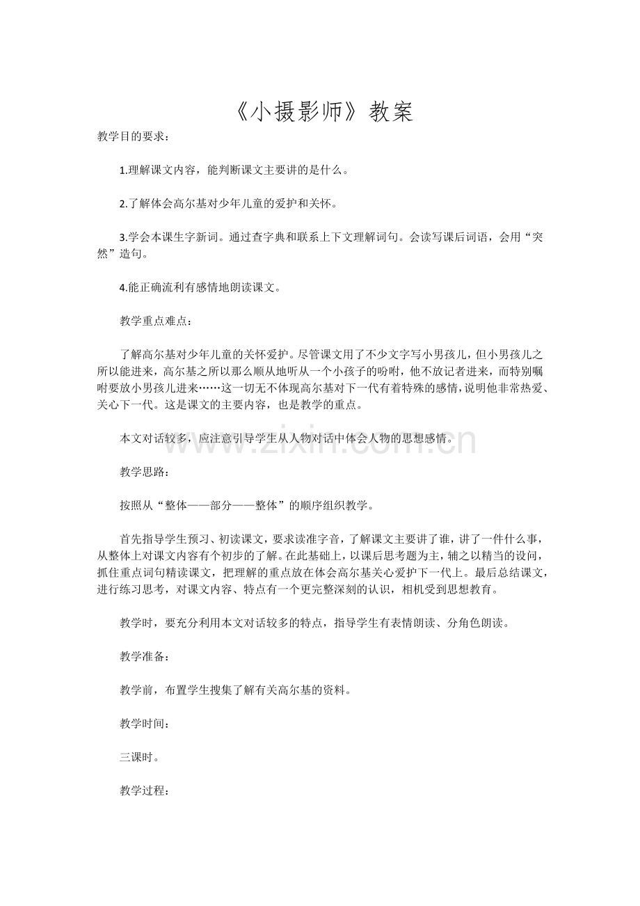 《小摄影师》教案.docx_第1页