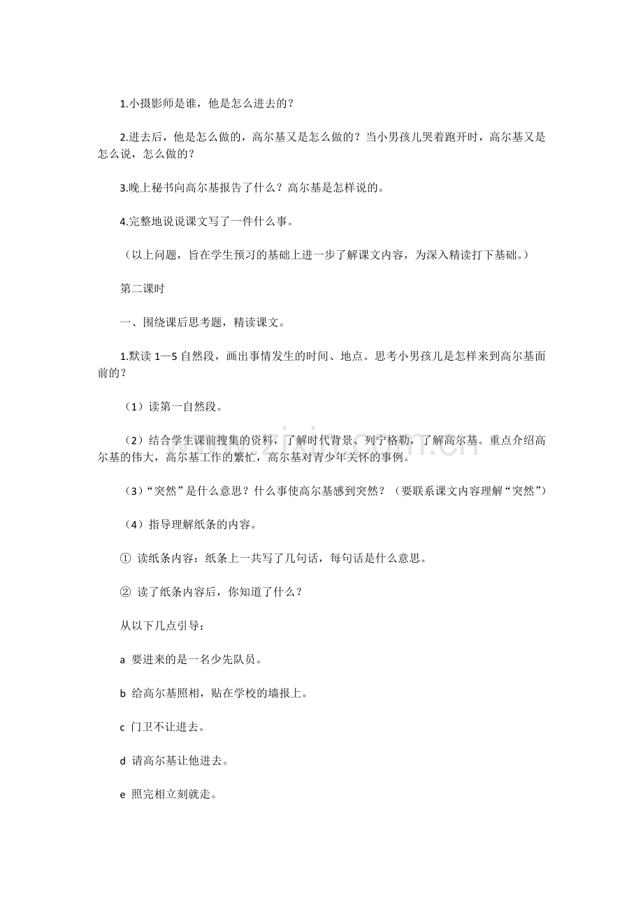 《小摄影师》教案.docx_第3页