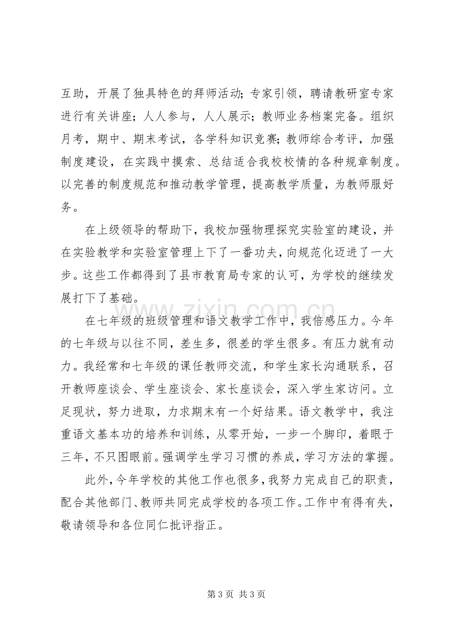 中学教务处教导主任工作述职报告.docx_第3页