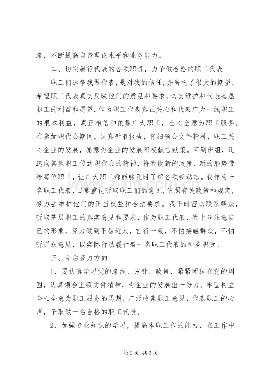 职工代表个人年终述职报告范文.docx_第2页