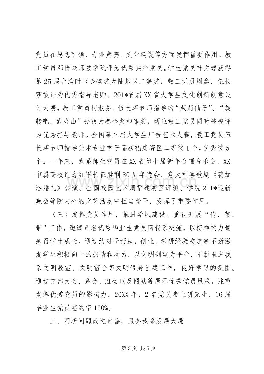 学院党总支副书记抓基层党建工作述职报告.docx_第3页