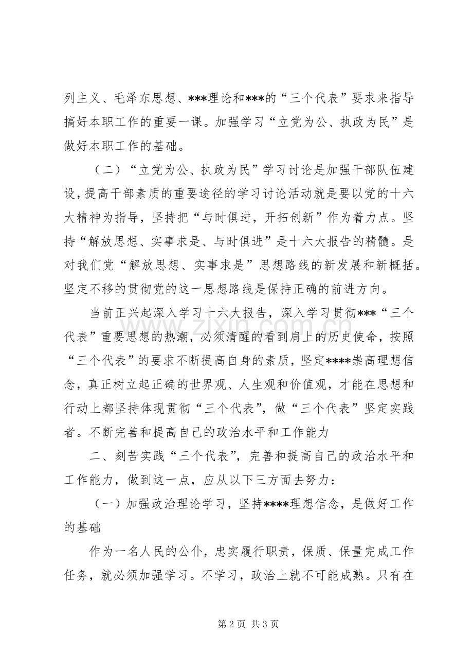 立党为公、执政为民学习心得体会.docx_第2页