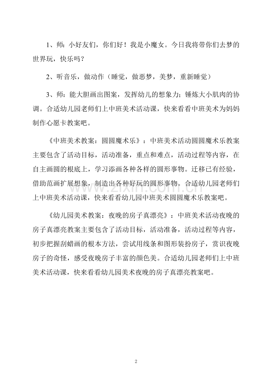 中班美术梦境教案反思.docx_第2页