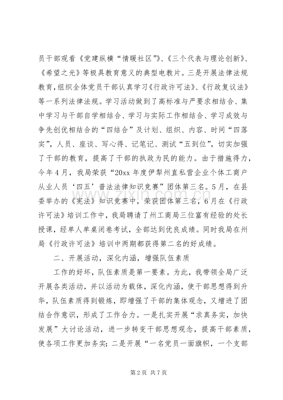 工商局局长述职报告范文.docx_第2页