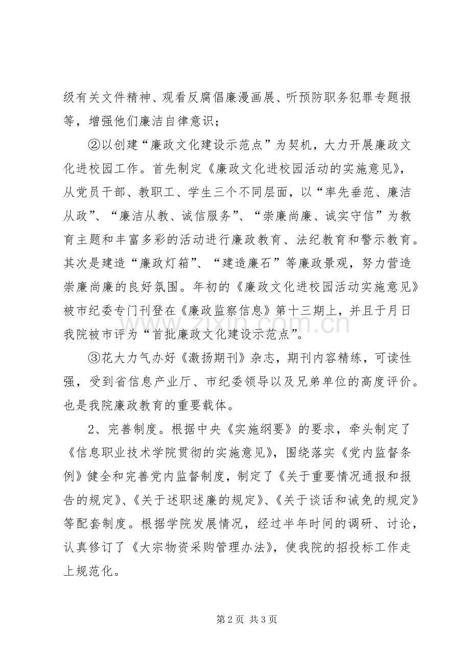 纪委主任工作述职述廉汇报.docx_第2页