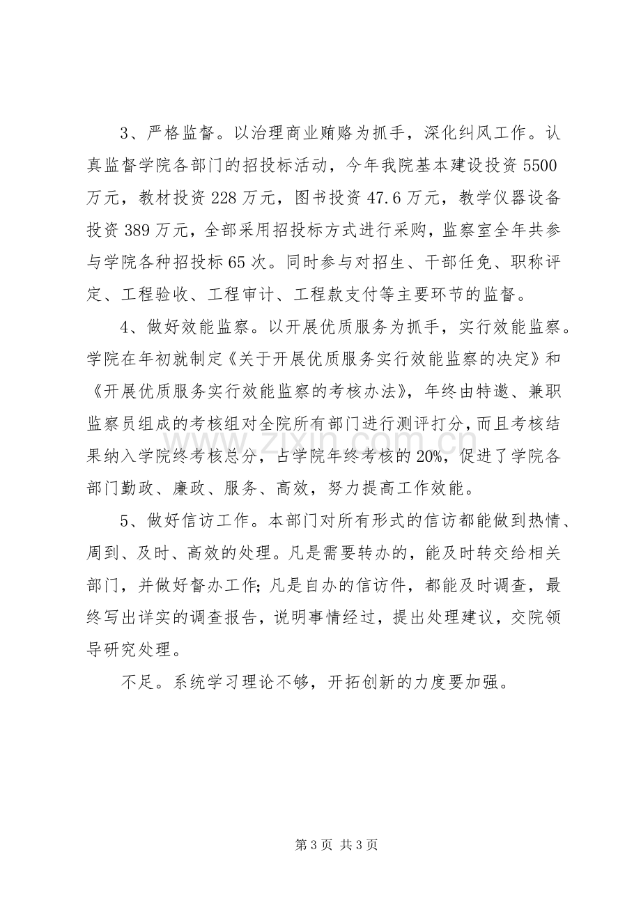 纪委主任工作述职述廉汇报.docx_第3页