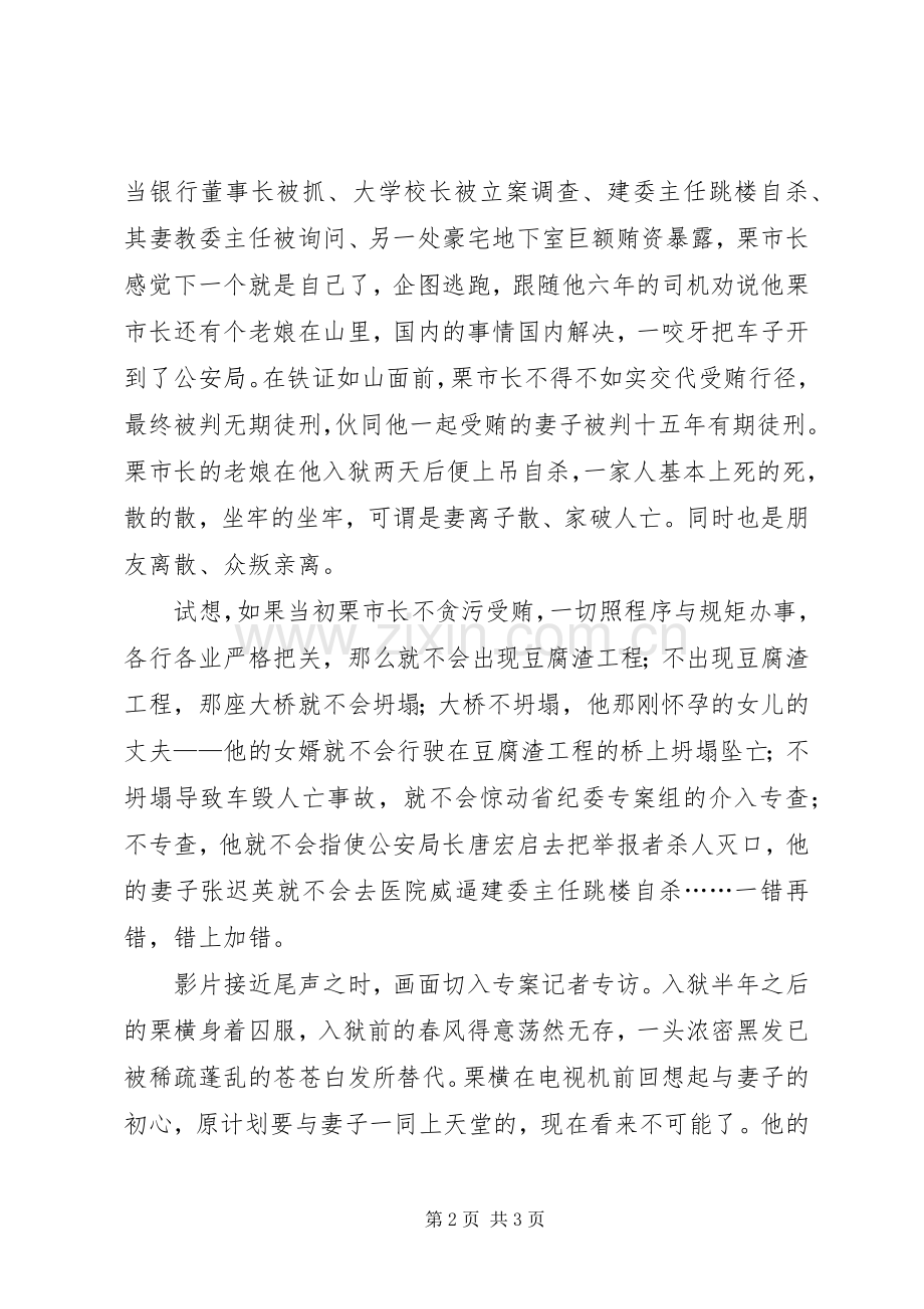 【廉政感悟】《决不饶恕》观后感.docx_第2页