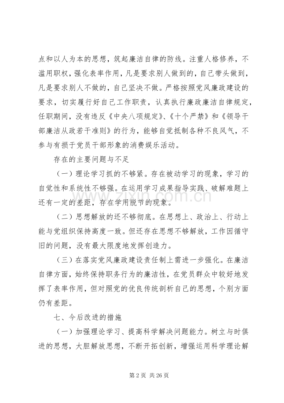 医院副书记述职报告.docx_第2页