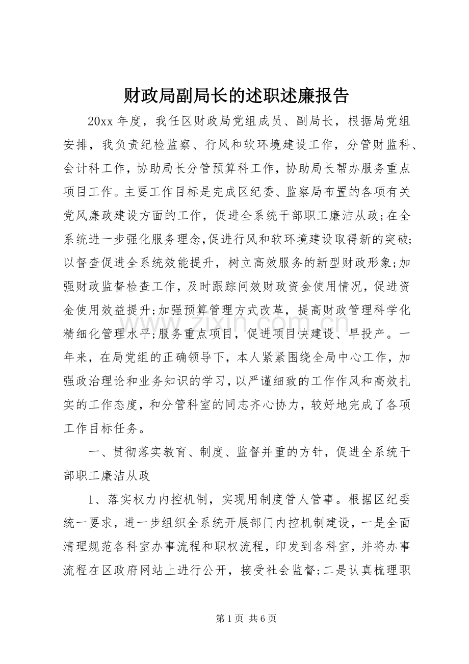 财政局副局长的述职述廉报告.docx_第1页