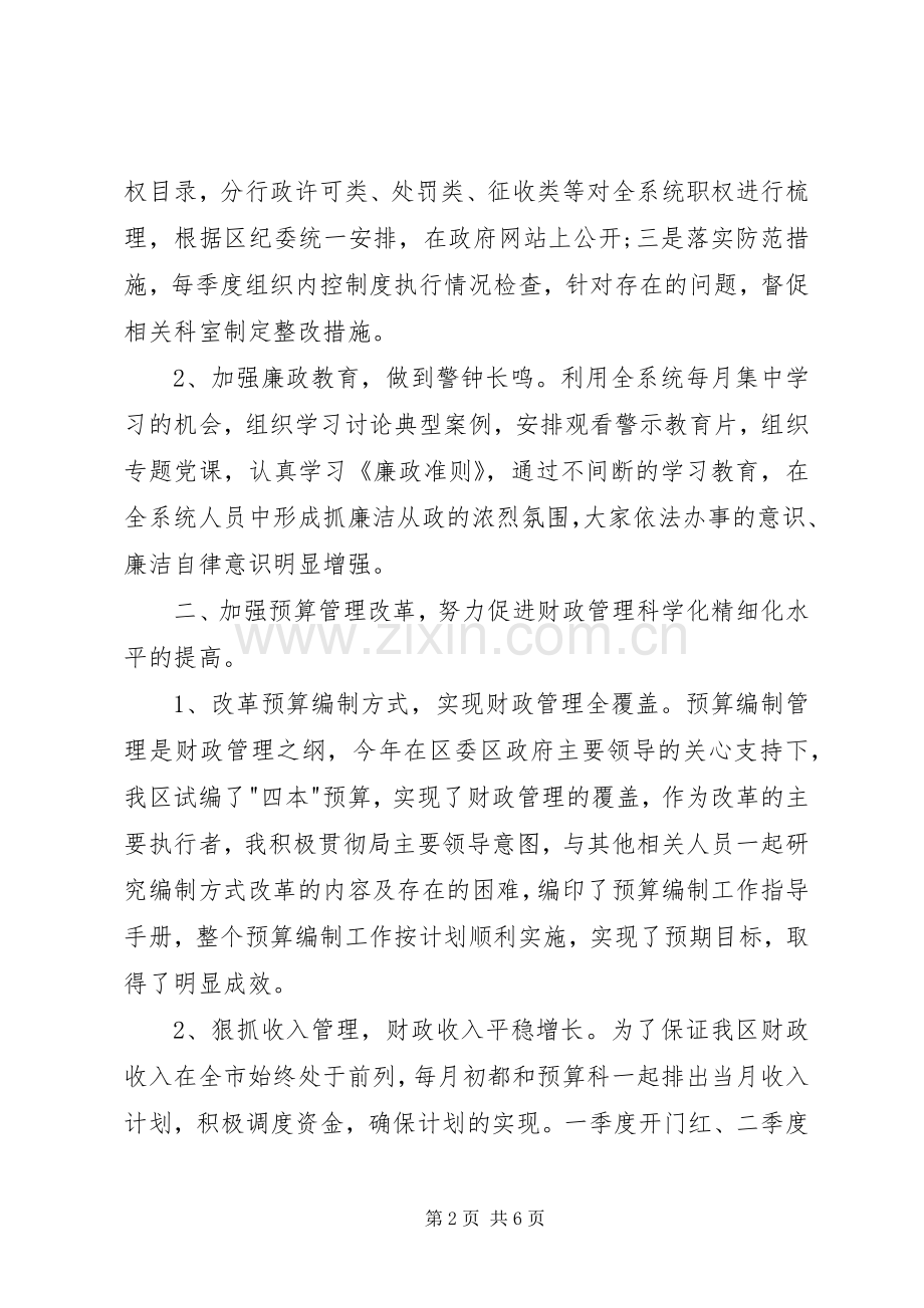 财政局副局长的述职述廉报告.docx_第2页