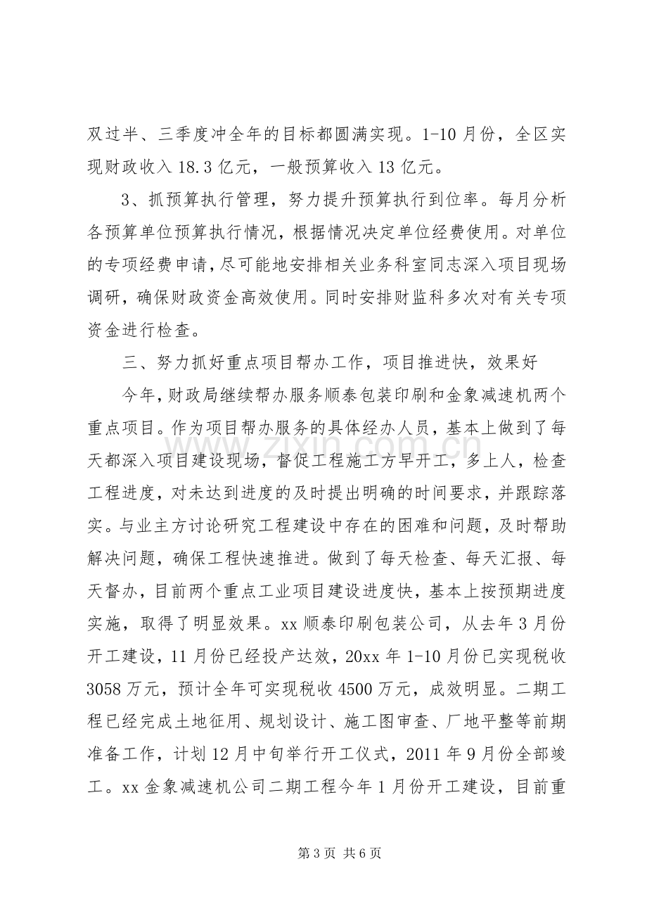 财政局副局长的述职述廉报告.docx_第3页