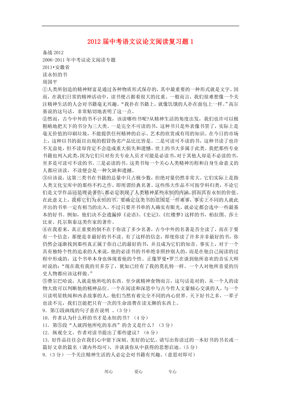 中考语文议论文阅读复习题1.doc_第1页