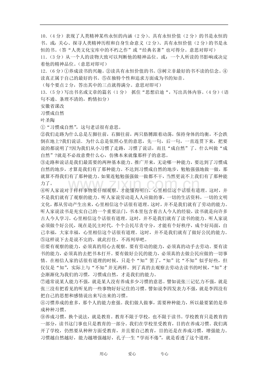 中考语文议论文阅读复习题1.doc_第2页