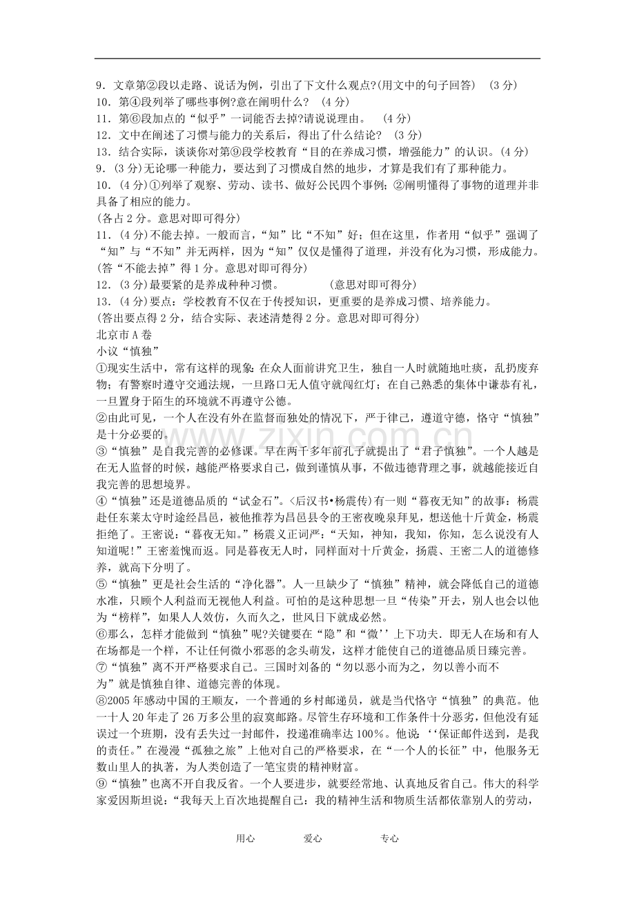 中考语文议论文阅读复习题1.doc_第3页