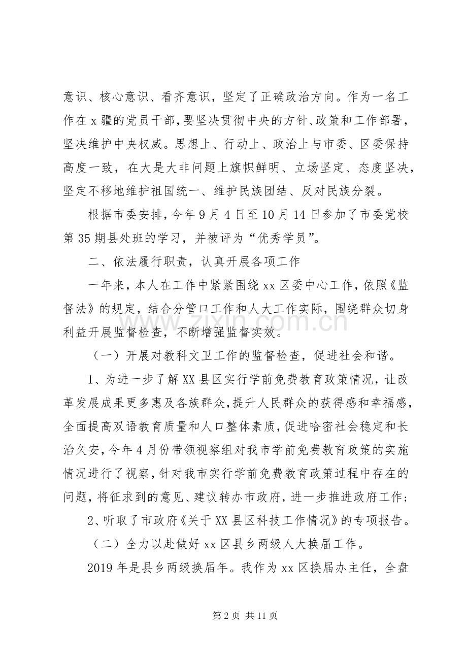 XX年领导干部年终述职报告范文20XX年字.docx_第2页