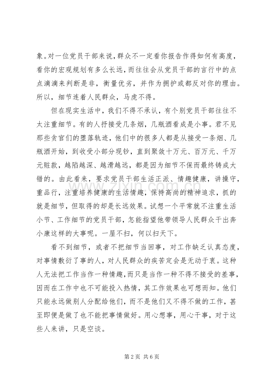 党的作风建设学习心得体会.docx_第2页