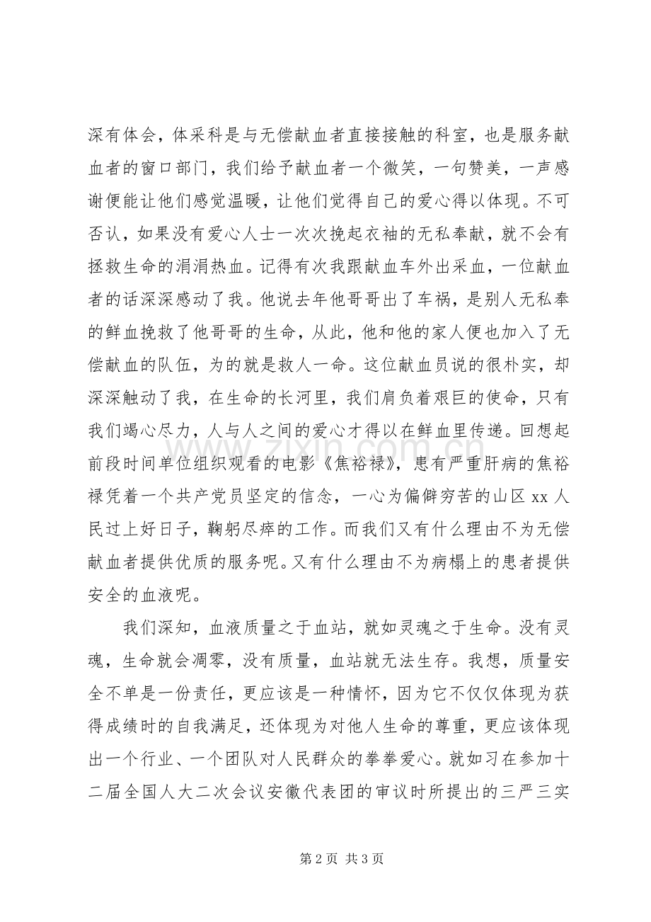 学习党三严三实心得体会.docx_第2页