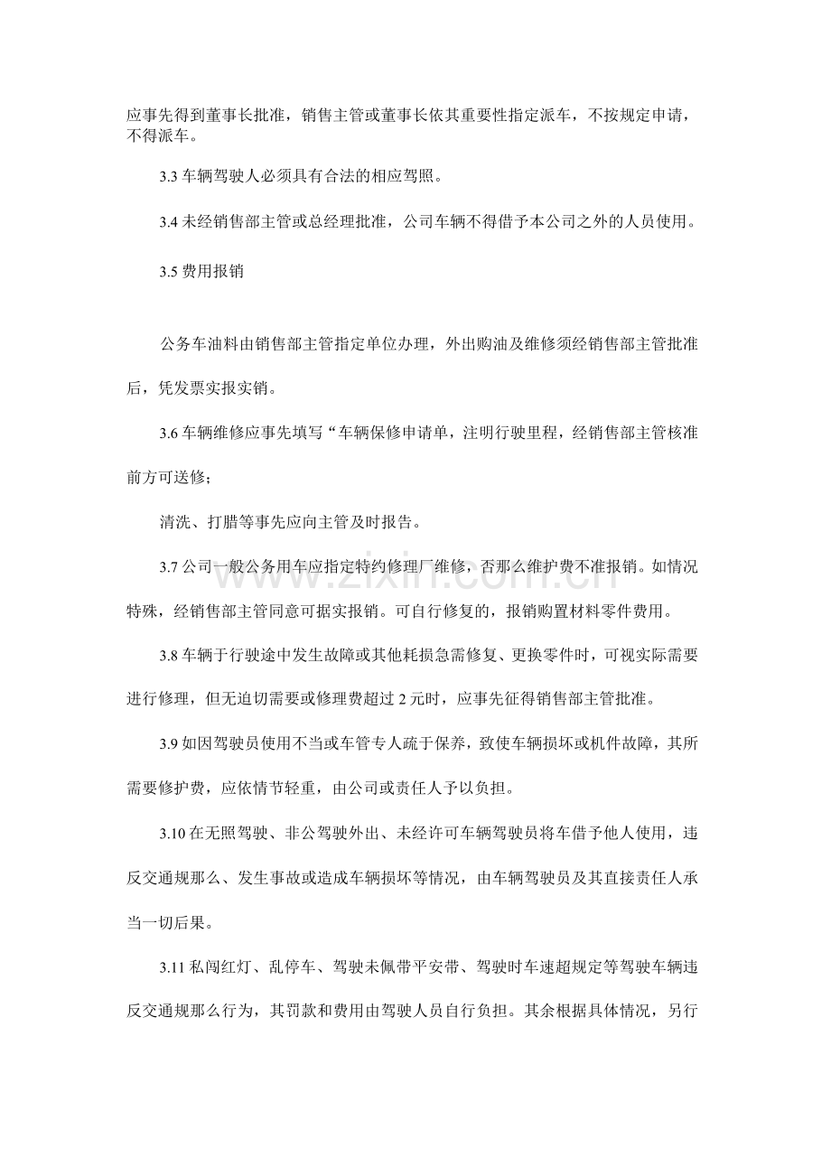 某某某某有限公司车辆管理制度车辆安全管理制度细则.docx_第2页