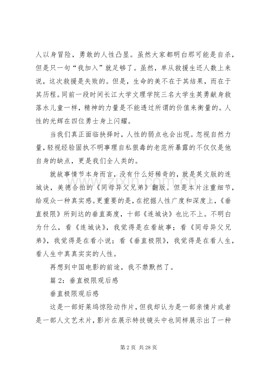 垂直极限观后感优选12篇.docx_第2页